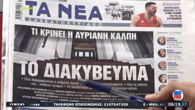 Τα πρωτοσέλιδα των εφημερίδων (20/5)