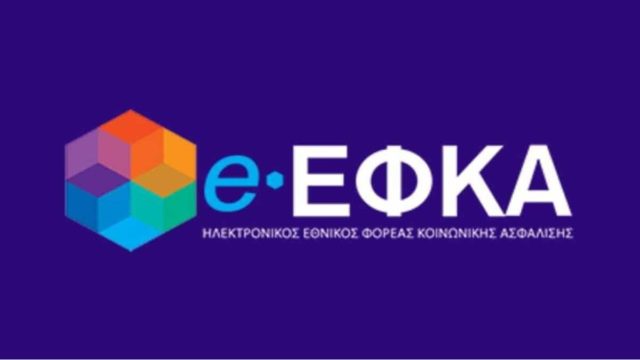 e-ΕΦΚΑ: Επιστροφή εισφορών άνω των 20 εκατ. ευρώ σε χιλιάδες επαγγελματίες – Ποιους αφορά και πότε θα δοθούν