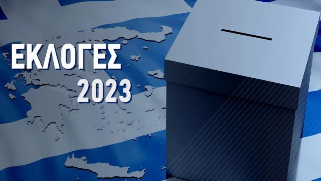 Εκλογές 2023: Θρίαμβος της ΝΔ “δειχνουν” τα exit poll! Από 7 έως 11 μονάδες η διαφορά με το ΣΥΡΙΖΑ – Ποια τα ποσοστά των κομμάτων (Video)