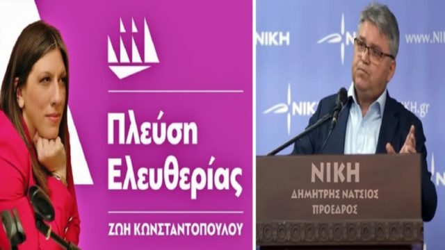 Εκλογές 2023: Τα “θαύματα” της 1ης κάλπης! Η “ΝΙΚΗ” του Δημήτρη Νατσιού και η “Πλεύση” της Ζωής προς την… “ελευθερία” – Ποια είναι τα δύο κόμματα που έκαναν την έκπληξη (Video)