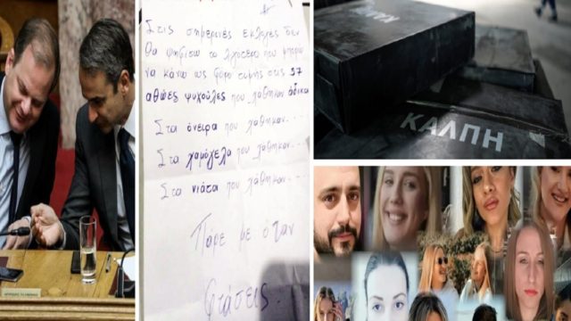 Άκυρο αλλά… έγκυρο στην ψυχή: «Στα όνειρα, στα χαμόγελα και στα νιάτα που χάθηκαν άδικα…» – Το συγκινητικό μήνυμα που γράφτηκε σε ψηφοδέλτιο για τις 57 αθώες ψυχές των Τεμπών (photo)