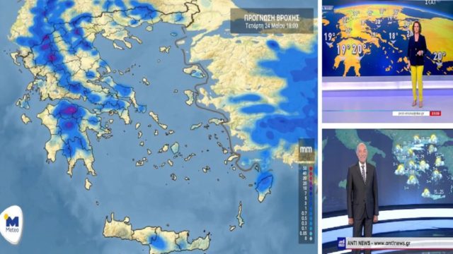 Καιρός σήμερα 24/5: Βροχερή και συννεφιασμένη Τετάρτη! Άστατο το σκηνικό το… επόμενο τριήμερο – Καμπανάκι Τάσου Αρνιακού και Χριστίνας Σούζη για του Αγίου Πνεύματος (Video)
