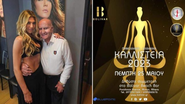 Ελληνικά Καλλιστεία 2023: Η λαμπερή βραδιά πλησιάζει με guest star την Αγγελική Ηλιάδη!
