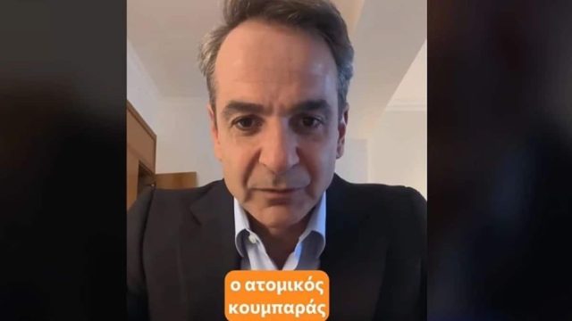 Μητσοτάκης στο TikTok: Απαντά για τον ατομικό κουμπαρά και την αποταμίευση για τις συντάξεις (Video)
