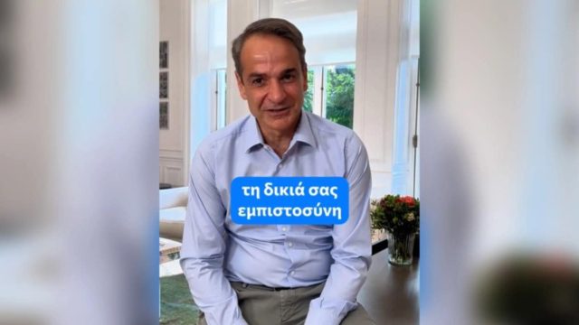 Εκλογές 2023: Το «ευχαριστώ» Μητσοτάκη στο TikTok προς όσους τον ψήφισαν και η υπόσχεση που έδωσε (Video)