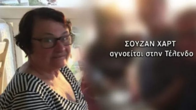Νεκρή η 75χρονη που αγνοείτο από τις 30 Απριλίου στην Τέλενδο