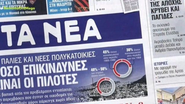 Τα πρωτοσέλιδα των εφημερίδων (11/5)