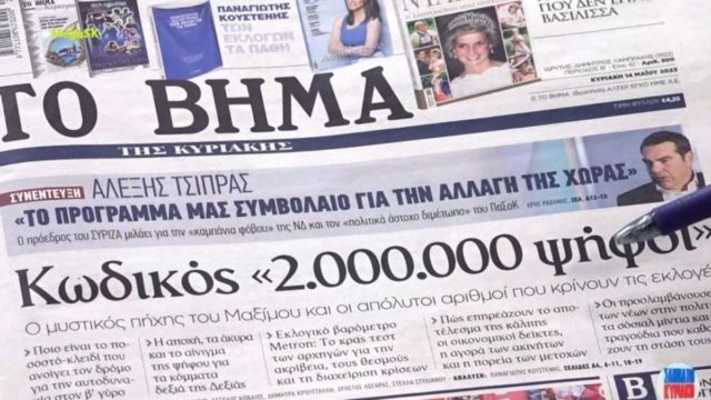 Τα πρωτοσέλιδα των εφημερίδων (14/5)