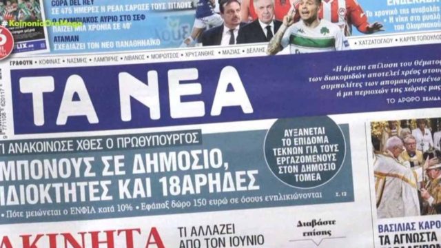 Τα πρωτοσέλιδα των εφημερίδων (8/5)