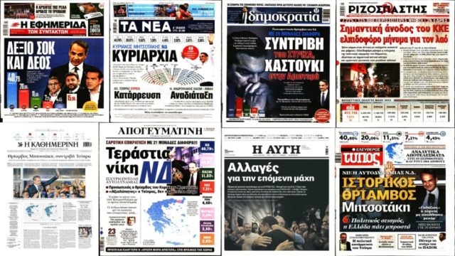 «Ιστορικός θρίαμβος Μητσοτάκη – Συντριβή και κατάρρευση Τσίπρα» – Τα πρωτοσέλιδα των εφημερίδων για τα αποτελέσματα των εκλογών (Video)