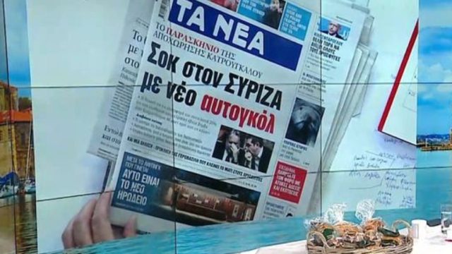 Τα πρωτοσέλιδα των εφημερίδων (19/5)