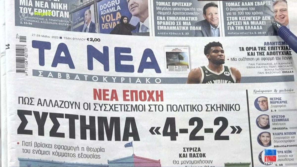 Τα πρωτοσέλιδα των εφημερίδων (27/5)