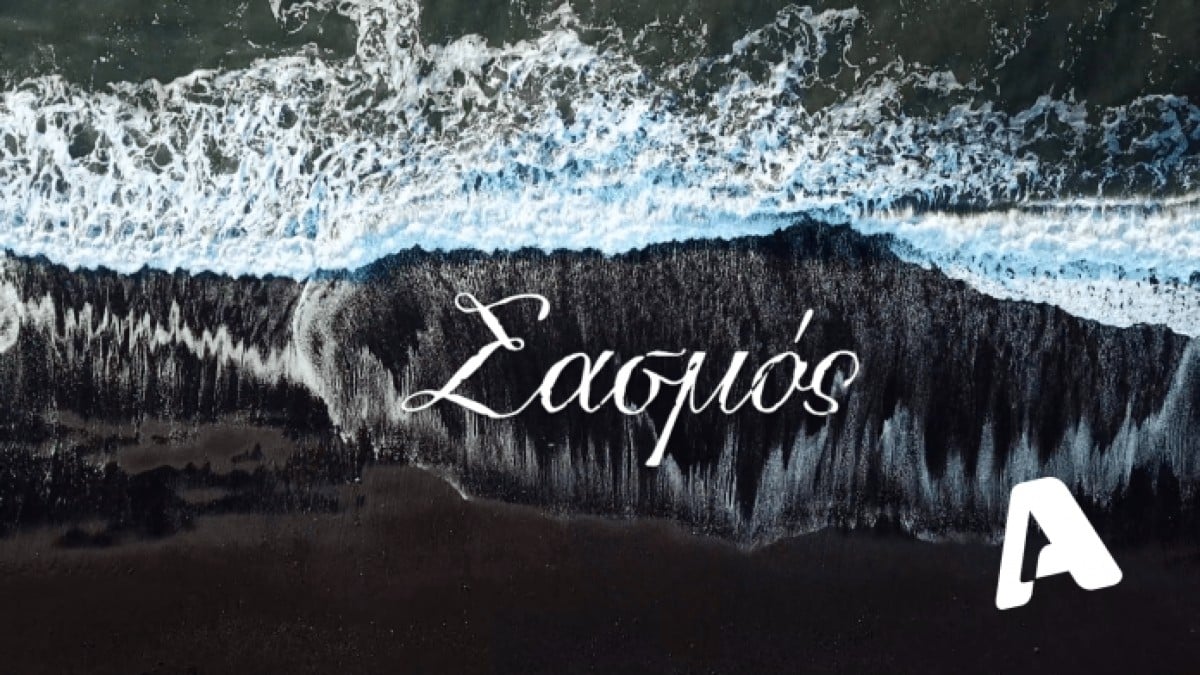 Σασμός: Δυστυχώς! Κακά μαντάτα για την σειρά του ALPHA