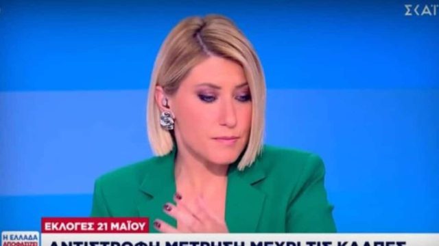 «Με συγχωρείτε…» – Αδιαθεσία για τη Σία Κοσιώνη στον άερα του ΣΚΑΙ!