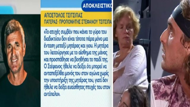 «Ο Στέφανος ήθελε να δείξει ότι…» – Ξελασπώνει τον Τσιτσιπά ο πατέρας του για το «μ@λ@κ@σμ@ν@» στη μάνα του (Video)