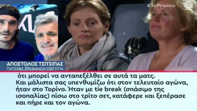 «Δεν νομίζω ότι έκανε κάτι κακό, δεν μίλησε άσχημα στη μητέρα του! Ο Στέφανος είναι πολύ ευαίσθητο παιδί» – Στήριξε τον Τσιτσιπά ο πατέρας του μετά το “μ@λ@κ@σμ@ν@” στη μητέρα του