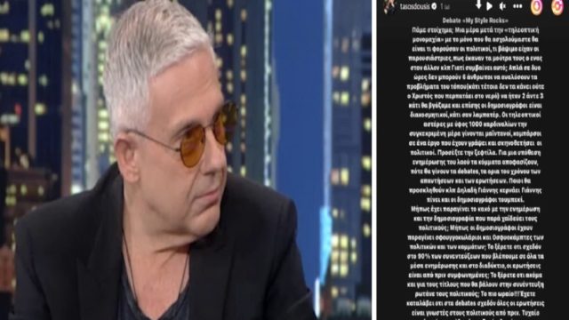 «Σφουγγοκωλαρίοι και Ουσφυοκάμπτες! Γιάννης πίνει, Γιάννης κερνάει και… οι δημοσιογράφοι τουμπεκί!» – Ξέσπασμα οργής Τάσου Δούση για το debate της 10ης Μαΐου (photo)