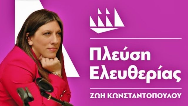 Εκλογές 2023: Θρίλερ μέχρι τελευταίας ψήφου – Οριακά μπαίνει στην Βουλή η Ζωή Κωνσταντοπούλου!