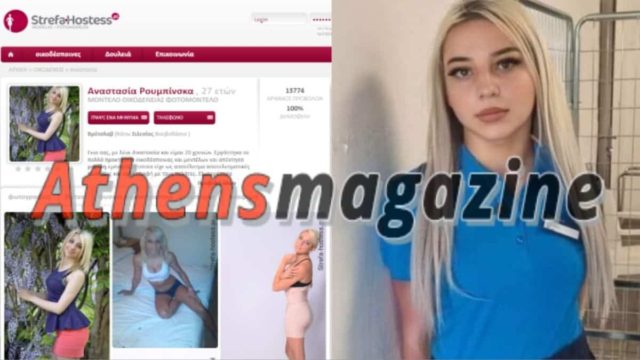 Αποκλειστικό: Προφίλ σε site για συνοδούς πολυτελείας φέρεται να είχε η 27χρονη που εξαφανίστηκε στη Κω