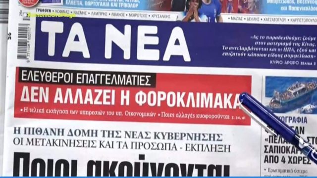 Τα πρωτοσέλιδα των εφημερίδων (19/6)