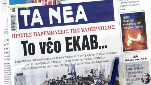Τα πρωτοσέλιδα των εφημερίδων (29/6)