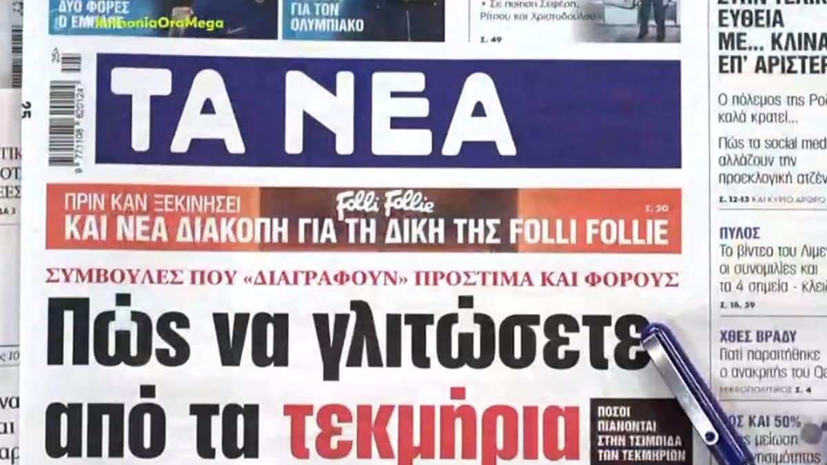 Τα πρωτοσέλιδα των εφημερίδων (20/6)