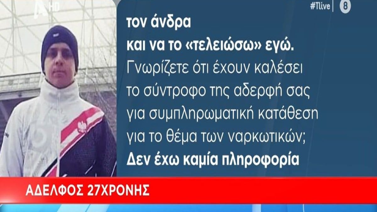 Δολοφονία 27χρονης στην Κω: «Θα ήθελα 10 λεπτά με αυτόν τον άνδρα και να τον “τελειώσω” εγώ!» – Ξέσπασμα οργής από τον αδερφό της αδικοχαμένης Αναστάζια (Video)
