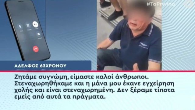 Ομόνοια: «Είναι άρρωστος! Έχει ψυχικές διαταραχές! Α το τέρας… με πήρε τηλέφωνο στις 6 το πρωί και…» – “Αδειάζει” τον 63χρονο παιδόφιλο ο αδελφός του (Video)