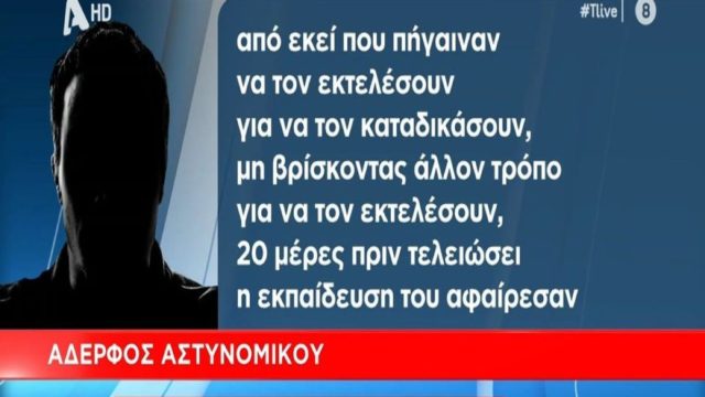 Θρίλερ στην Κρήτη με την αυτοκτονία των αστυνομικών: «Τον αντιμετώπιζαν σαν παρείσακτο! Είχε γονατίσει το παιδί, του την είχαν στημένη…» – Αποκαλύψεις “φωτιά” πατέρα και αδελφού