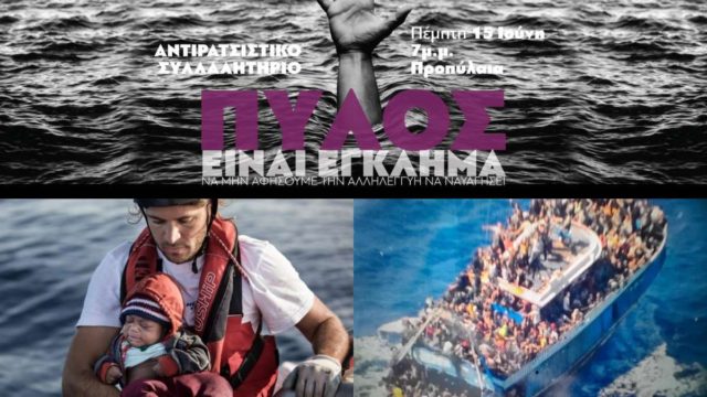 Ναυάγιο στην Πύλο: Ο διασώστης Ιάσονας Αποστολόπουλος ζητάει συλλήψεις λιμενικών και κατηγορεί την Ελλάδα