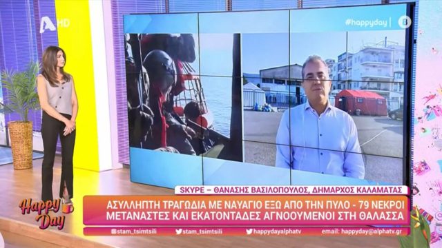 Ναυάγιο στην Πύλο – Δήμαρχος Καλαμάτας: «Επιβεβαιωμένα στους νεκρούς του ναυαγίου είναι και μία γυναίκα»