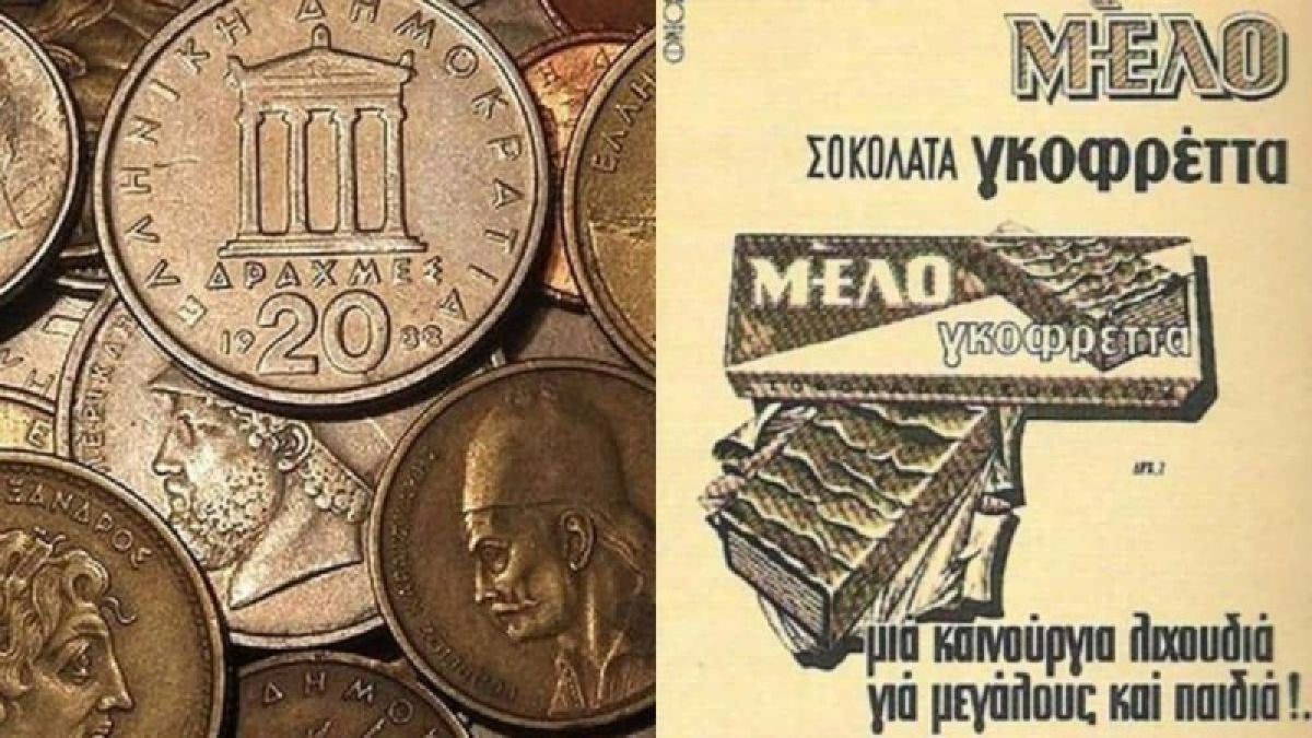 Μεγαλούργησε με τις Δραχμές – Το Νο1 ελληνικό προϊόν που έκανε πάταγο και εξαφανίστηκε άδοξα