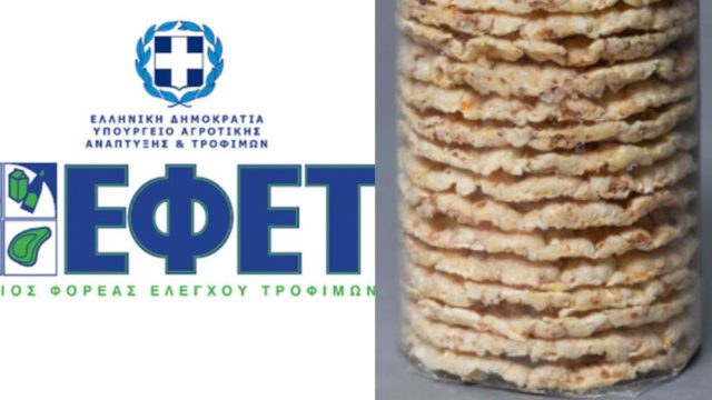 Κόκκινος «συναγερμός» από τον ΕΦΕΤ – Ανακαλούνται γκοφρέτες καλαμποκιού
