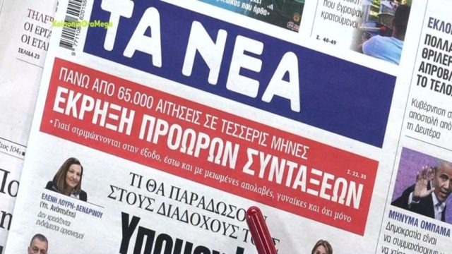 Τα πρωτοσέλιδα των εφημερίδων (23/6)