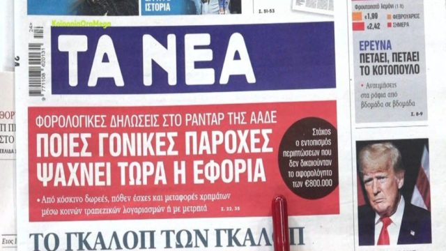 Τα πρωτοσέλιδα των εφημερίδων (14/6)