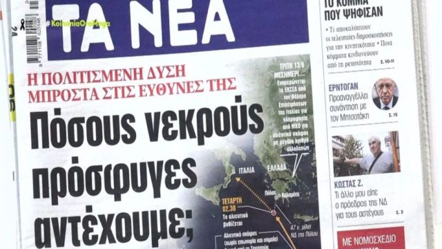 Τα πρωτοσέλιδα των εφημερίδων (15/6)