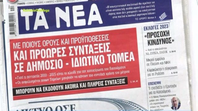 Τα πρωτοσέλιδα των εφημερίδων (12/6)