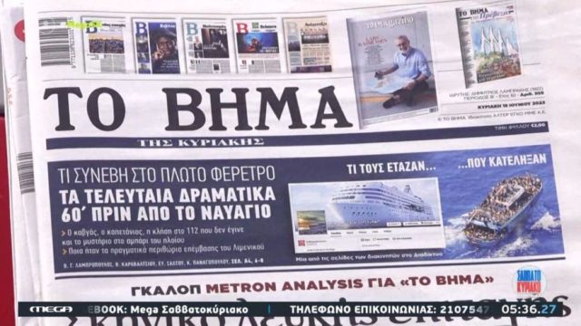 Τα πρωτοσέλιδα των εφημερίδων (18/6)