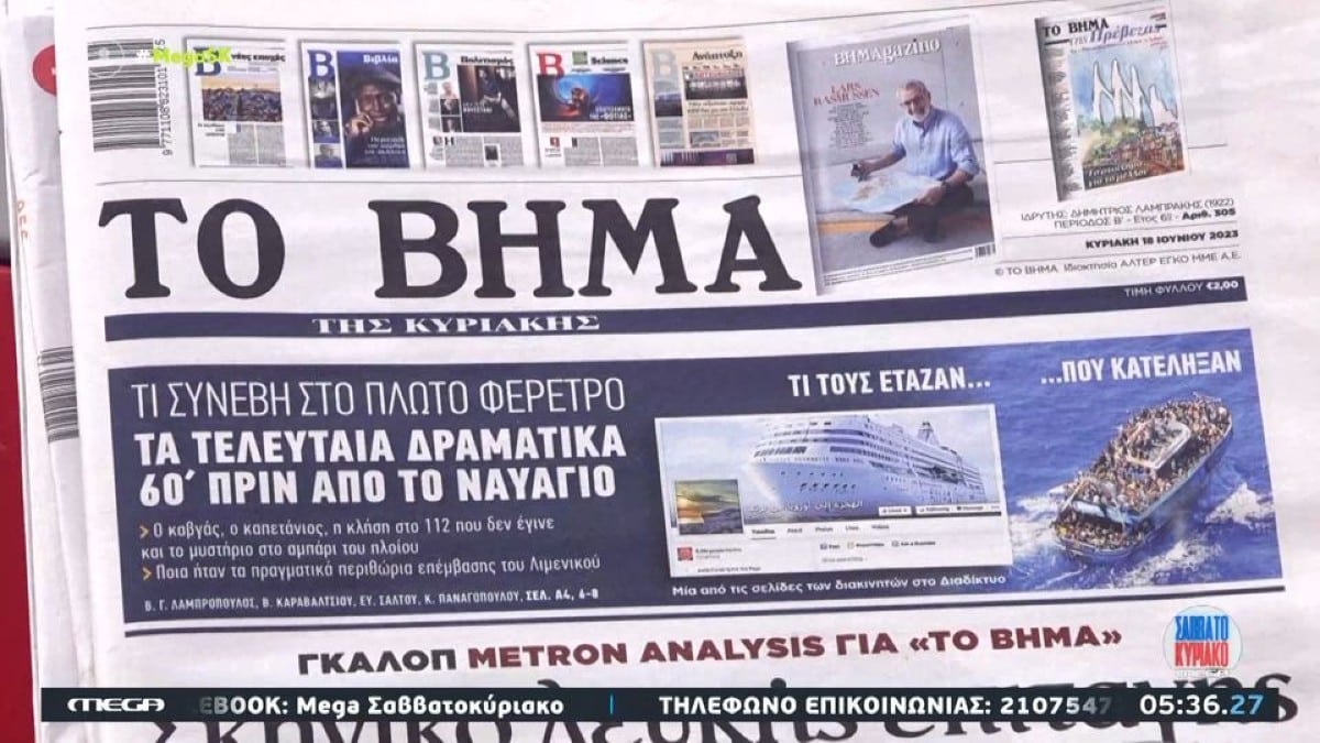 Τα πρωτοσέλιδα των εφημερίδων (18/6)