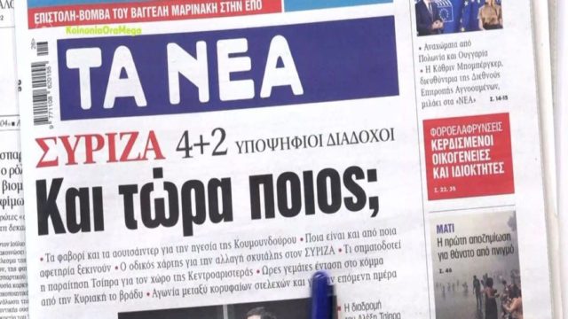 Τα πρωτοσέλιδα των εφημερίδων (30/6)