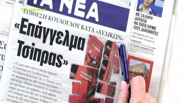 Τα πρωτοσέλιδα των εφημερίδων (22/6)