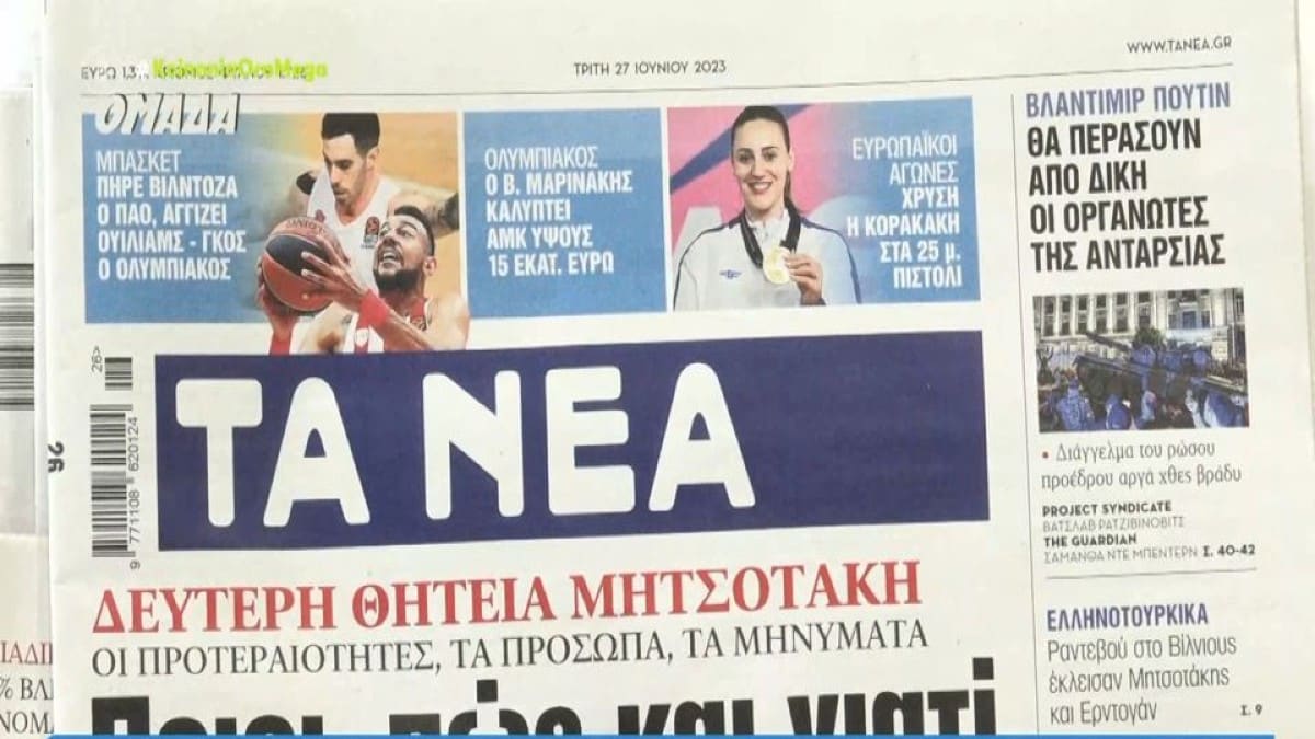 Τα πρωτοσέλιδα των εφημερίδων (27/6)