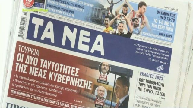 Τα πρωτοσέλιδα των εφημερίδων (6/6)