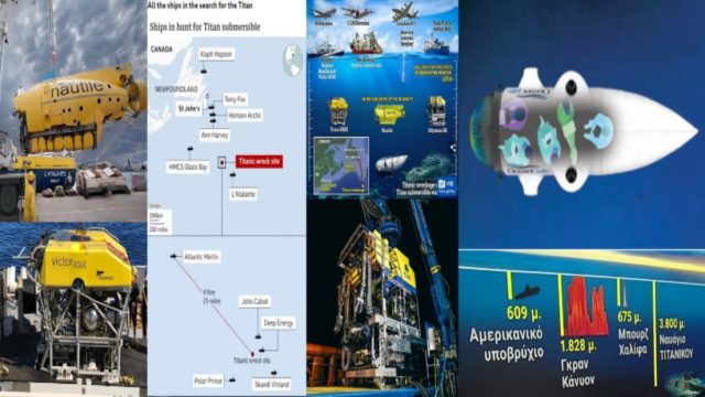 Τελειώνει η “κλεψύδρα ζωής”! Ώρα μηδέν στις 14:08 για τους επιβαίνοντες του υποβρυχίου στο ναυάγιο του Τιτανικού – Οι ήχοι της ελπίδας και τα δύο σενάρια για το τι έχει συμβεί
