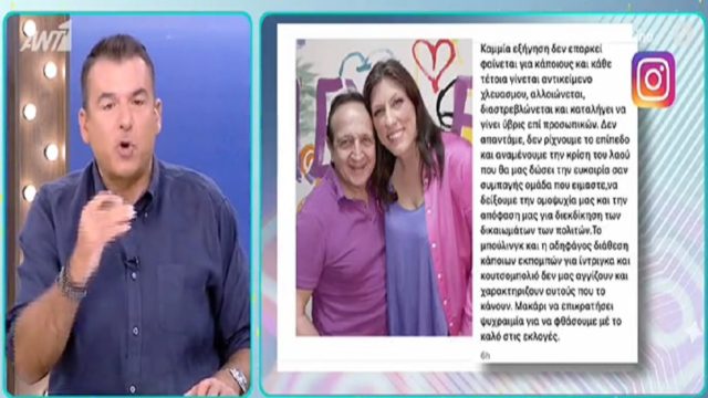 «Πού είναι το μπούλινγκ; Πού είναι η ίντριγκα; Όταν δεν έχεις τι να πεις…» – “Καταπέλτης” ο Γιώργος Λιάγκας κατά του Σπύρου Μπιμπίλα ελέω… Ζωής Κωνσταντοπούλου