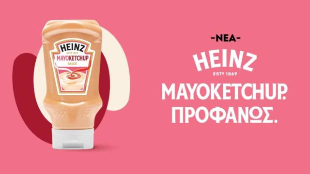 Heinz Mayoketchup: Ήρθε το πιο αγαπηµένο mix όλων των εποχών σε ένα µπουκάλι
