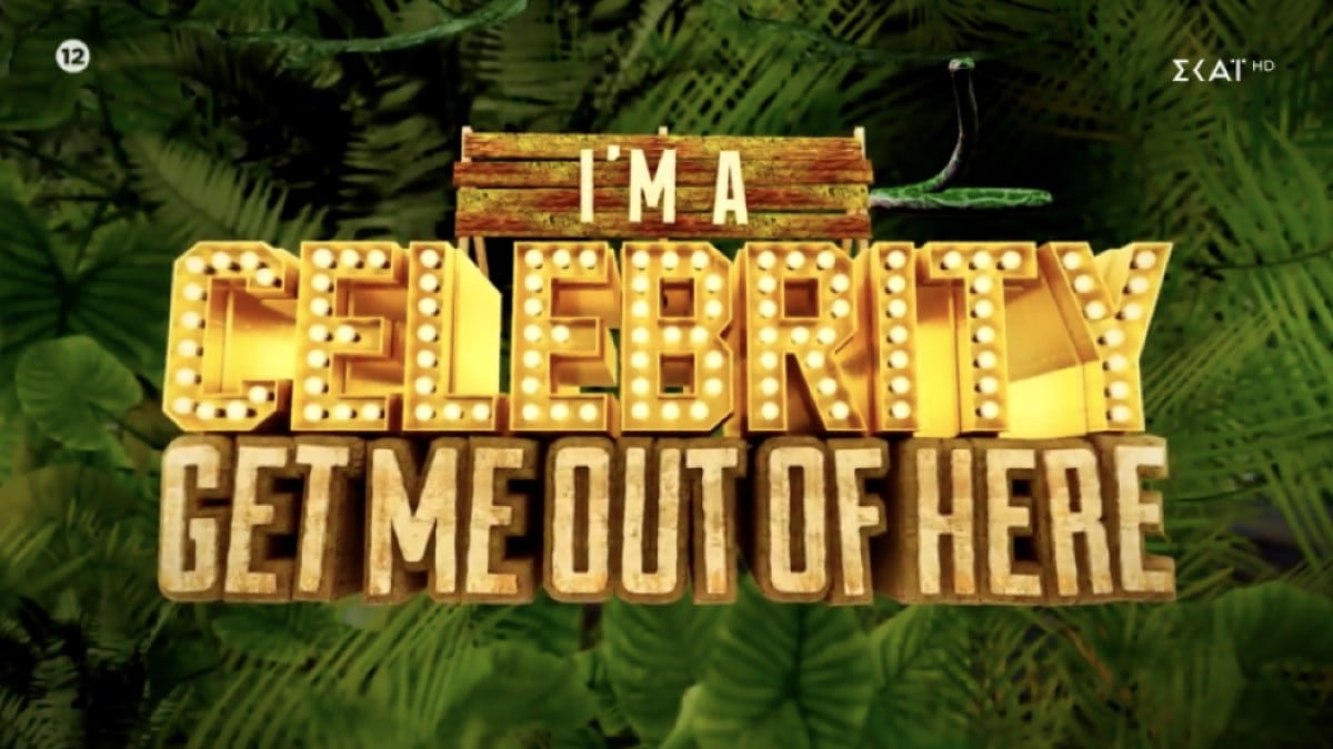 Ο πρώτος διάσημος για το «I’m a celebrity, get me out of here!» – Τop όνομα στο Survivor (Vid)