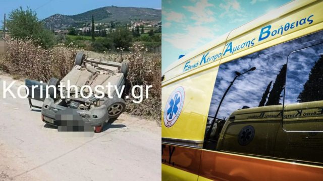 Βάφτηκε με αίμα η άσφαλτος στην Κόρινθο: Αυτοκίνητο ανατράπηκε σε επαρχιακό δρόμο – Νεκρός ο οδηγός