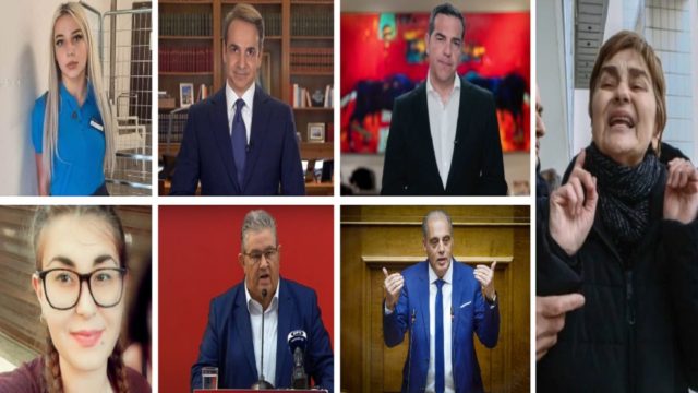 «Ο Μητσοτάκης, ο Τσίπρας, ο Κουτσούμπας και ο Βελόπουλος, θα πληρώσουν για τη δολοφονία του δικού μου του παιδιού;» – Ξέσπασμα της μάνας Τοπαλούδη για το έγκλημα στην Κω (Video)