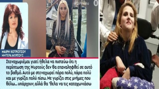 «Εγώ το παιδί μου το αγκαλιάζω και είναι ζεστό το σώμα του. Εκείνοι θα έχουν να αγκαλιάσουν έναν τάφο!» – Σπαράζει η μητέρα της Μυρτώς από την Πάρο για το έγκλημα στην Κω (Video)